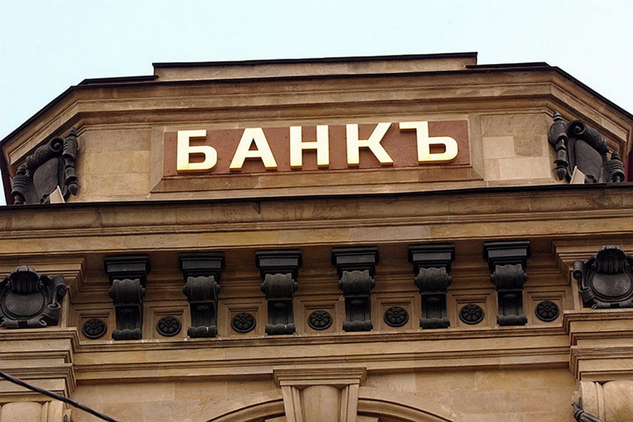 Российские банки: с кем стоит иметь дело, а с кем нет