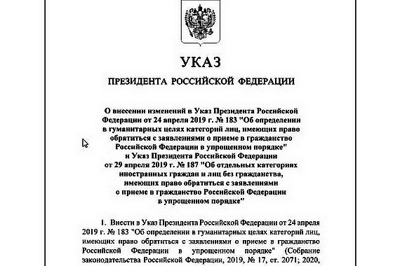 Владимир Путин подписал указ об упрощённом получении гражданства для всех жителей Украины, ДНР и ЛНР