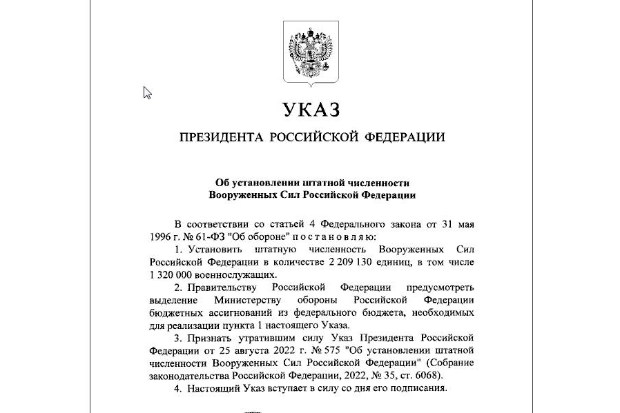 Путин установил штатную численность Вооруженных сил РФ