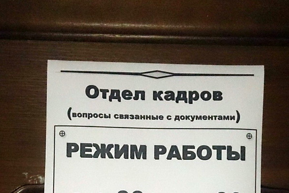 Работодатели стараются экономить на кадрах