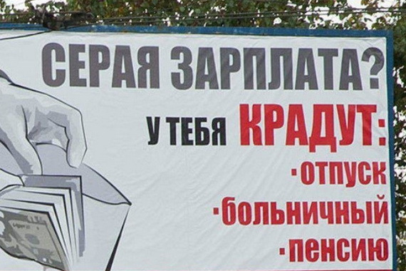 Россияне стали чаще получать «белую» зарплату