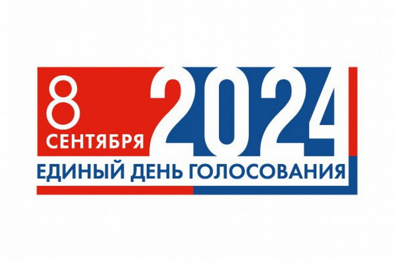 Утвержден логотип Единого дня голосования 2024