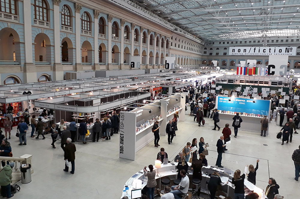 Международная ярмарка интеллектуальной литературы