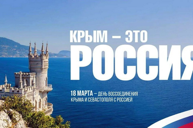 Крым наш! Уже 12 лет
