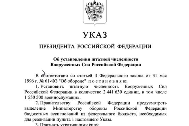 Президент распорядился увеличить численность вооруженных сил