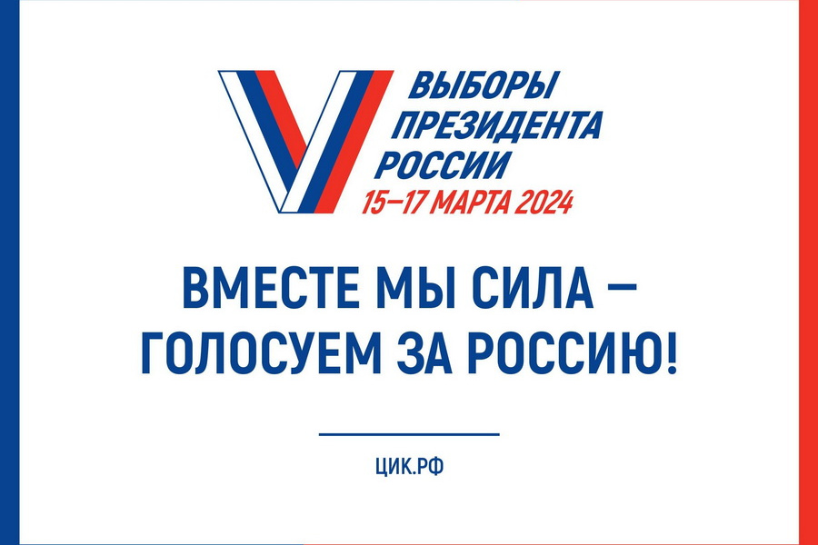 Назван слоган предстоящих выборов президента