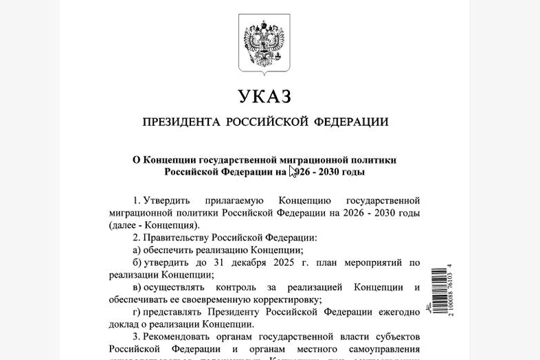 Новая концепция миграционной политики РФ