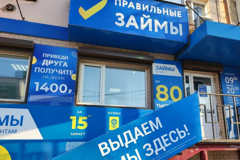 Россияне стали чаще брать микрозаймы
