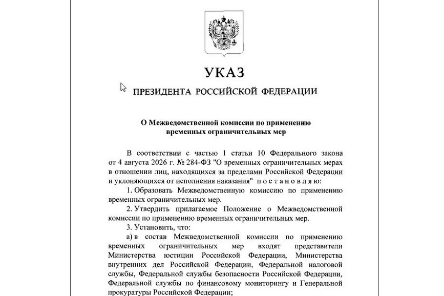 Президент издал указ относительно россиян за рубежом