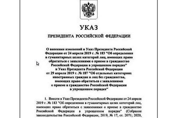 Владимир Путин подписал указ об упрощённом получении гражданства для всех жителей Украины, ДНР и ЛНР