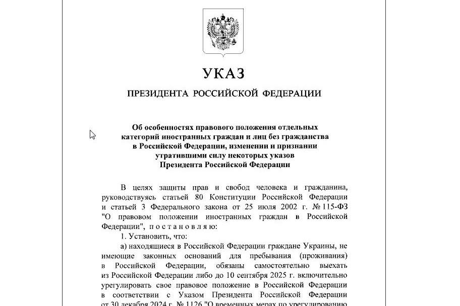 Президент подписал указы, касающиеся иностранных граждан в России
