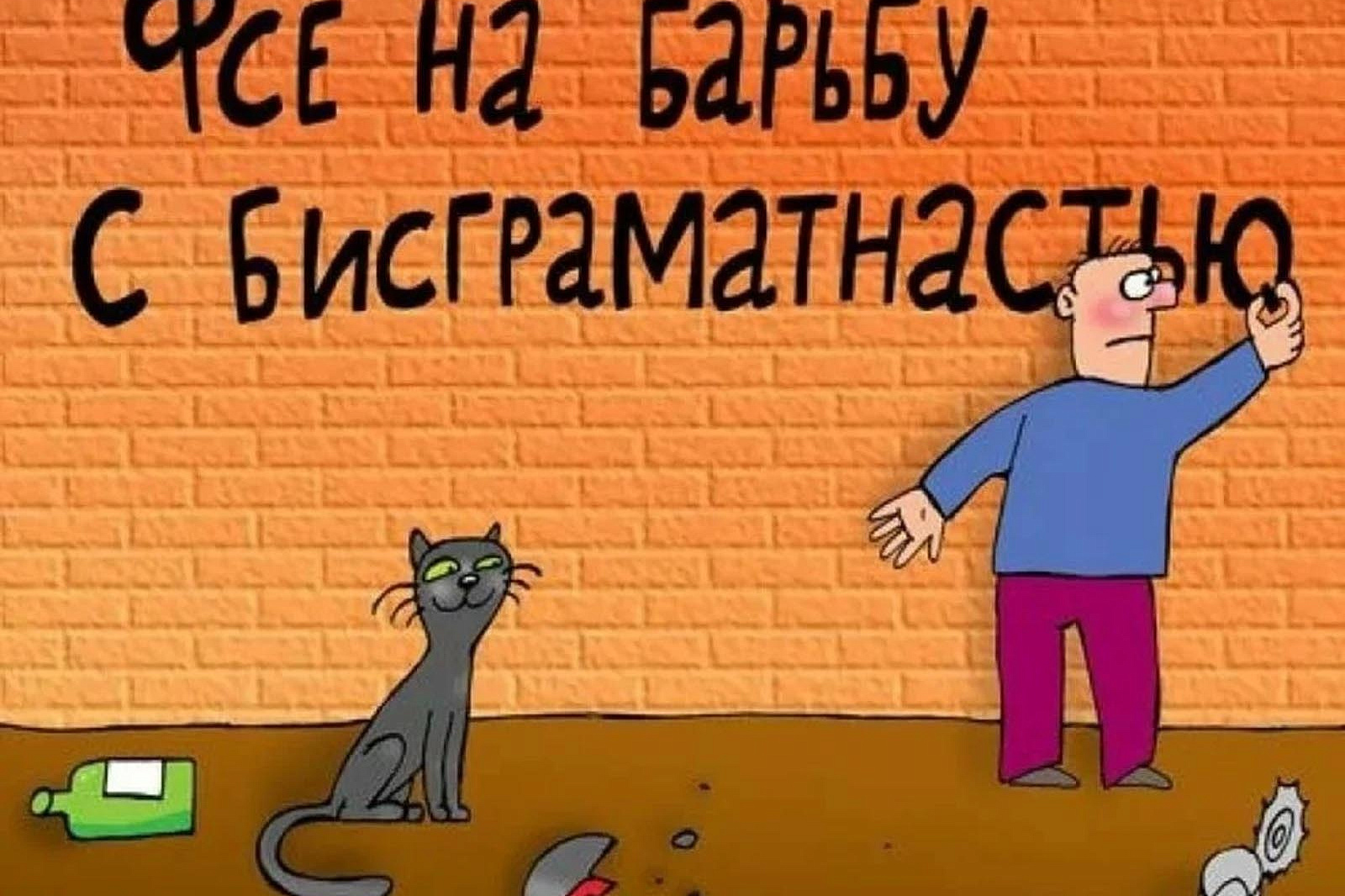 Россия: неучи правят бал