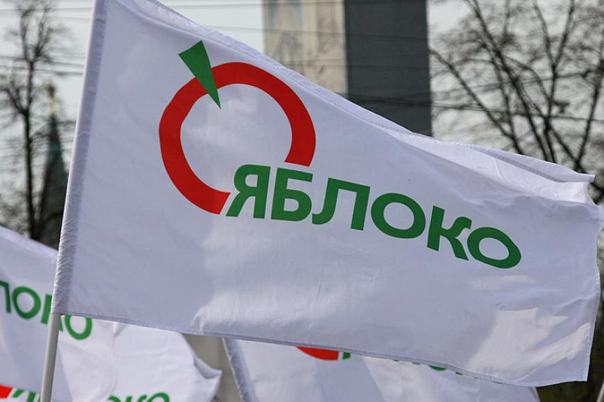 Верховный суд отменил регистрацию «Яблока» на выборы в Госдуму